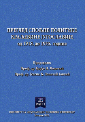Pregled spoljne politike Kraljevine Jugoslavije: od 1918. do 1935. godine