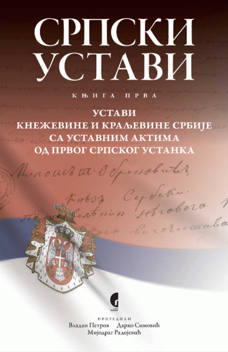 Srpski ustavi - Knjiga prva