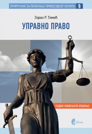 upravno pravo (priručnik za polaganje pravosudnog ispita knjiga 9) zoran r tomić 