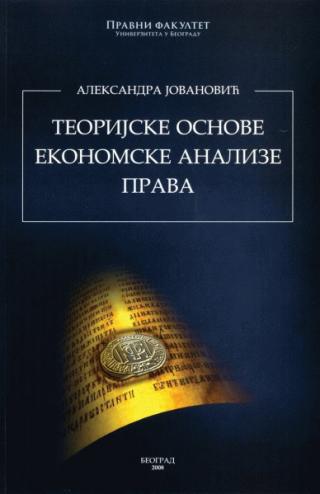 teorijske osnove ekonomske analize prava aleksandra jovanović 