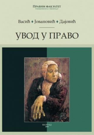uvod u pravo miodrag jovanović goran dajović radmila vasić 