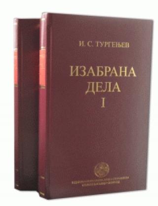 izabrana dela turgenjev i ii ivan sergejevič turgenjev 