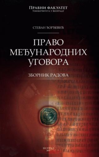 pravo međunarodnih ugovora stevan đorđević 