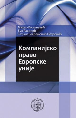 kompanijsko pravo evropske unije tatjana jevremović petrović mirko vasiljević vuk radović 