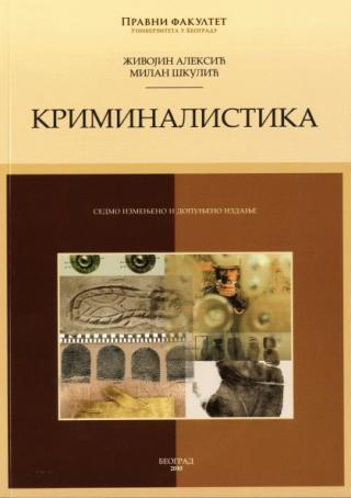 kriminalistika živojin aleksić milan škulić 
