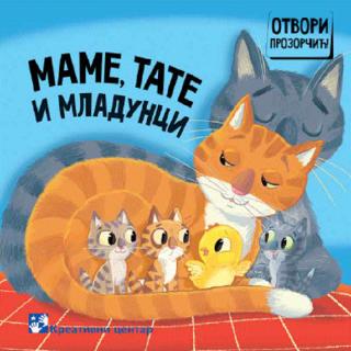 mame, tate i mladunci simeon marinković slavica marković 