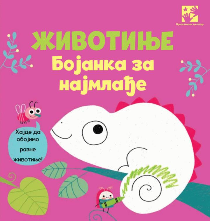 životinje bojanka za najmlađe 