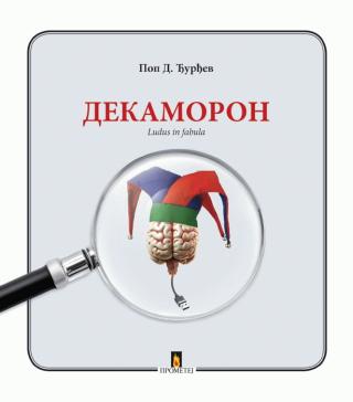 dekamoron pop d đurđev 