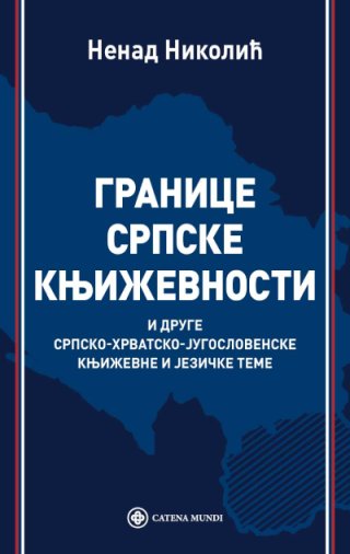 granice srpske književnosti nenad nikolić 