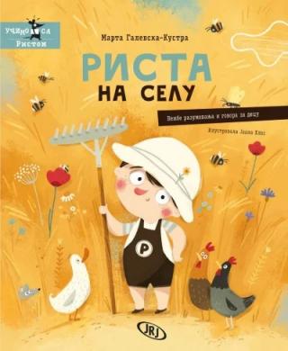rista na selu marta galevska kustra 