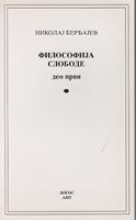 filosofija slobode i ii  