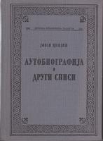 autobiografija i drugi spisi c v i j i ć  