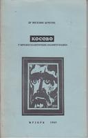 kosovo u mreži političkih manipulacija referat održan u američkom kongresu 27 aprila 1988  