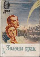 zeleni zrak  