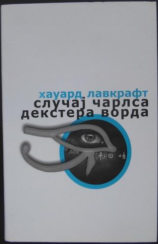 slučaj čarlsa dekstera vorda 