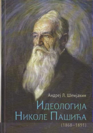 ideologija nikole pašića formiranje i evolucija (1868 1891) 
