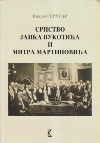 srpstvo janka vukotića i mitra martinovića 