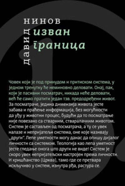izvan granica 