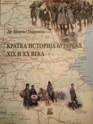 kratka istorija bugarske xix i xx veka  