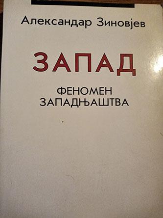 zapad, fenomen zapadnjaštva 