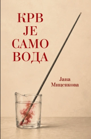 krv je samo voda jana micenkova 