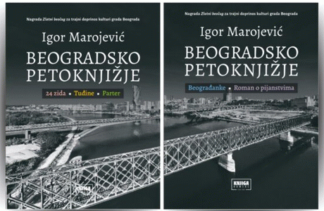 Beogradsko petoknjižje (komplet)