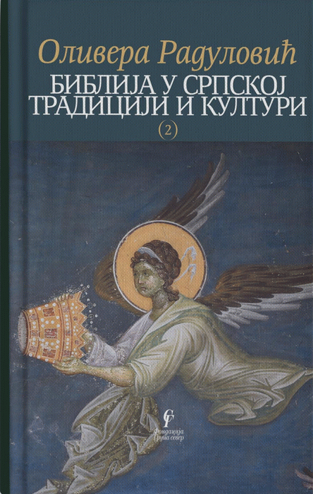Biblija u srpskoj kulturi i tradiciji