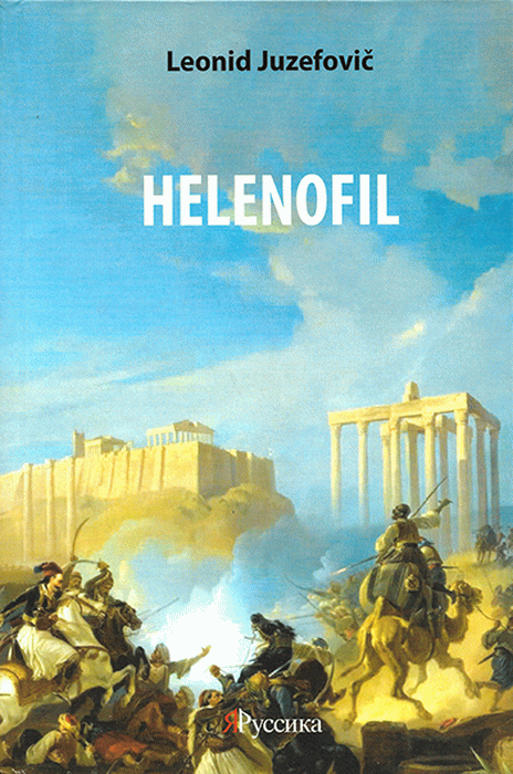 Helenofil