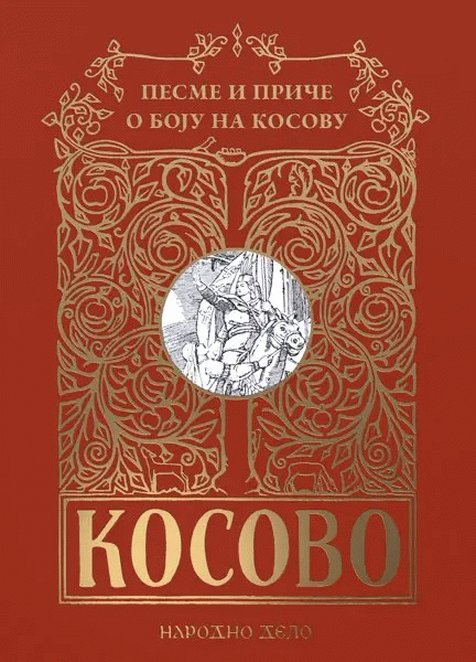 Kosovo : pesme i priče o boju na Kosovu