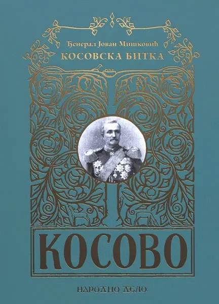 Kosovska bitka (poseban dodatak: 5 geografskih mapa)