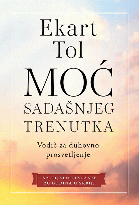 Moć sadašnjeg trenutka - Specijalno izdanje