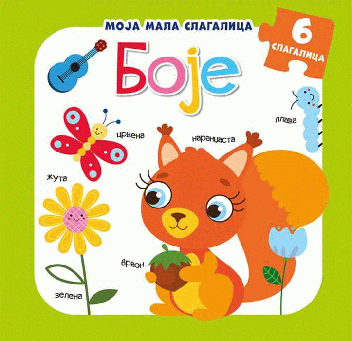 Moja mala slagalica: Boje