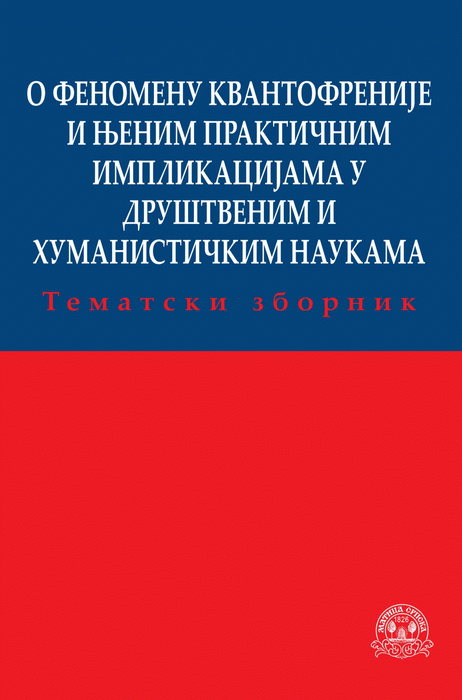 O fenomenu kvantofrenije i njenim praktičnim implikacijama u društvenim i humanističkim naukama