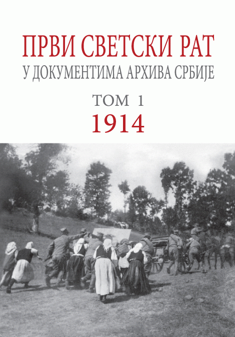 Prvi svetski rat. U dokumentima Arhiva Srbije Tom 1 1914