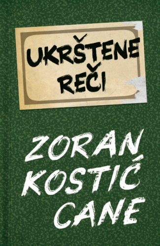 Ukrštene reči : poema o čoveku koji nestaje