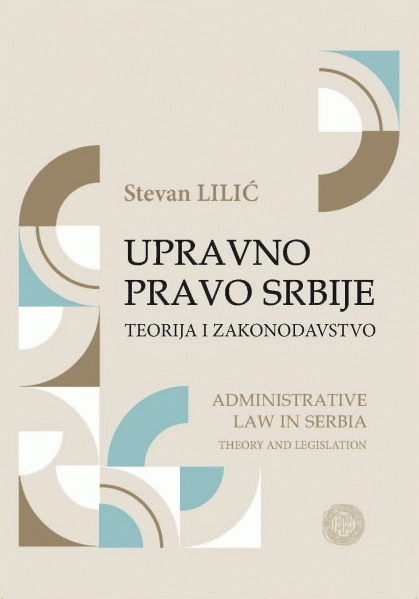 Upravno pravo Srbije : teorija i zakonodavstvo